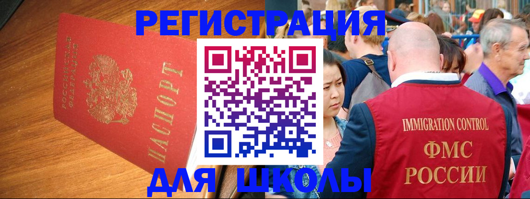 регистрация для школы в Псковской области